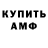 ГАШ гашик Ernelin Frederic